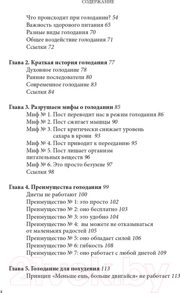 Изображение товара Книга Эксмо Интервальное голодание (Фанг Д., Мур Д.)