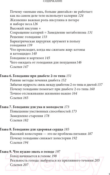 Изображение товара Книга Эксмо Интервальное голодание (Фанг Д., Мур Д.)