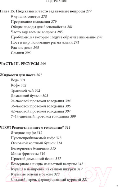 Изображение товара Книга Эксмо Интервальное голодание (Фанг Д., Мур Д.)