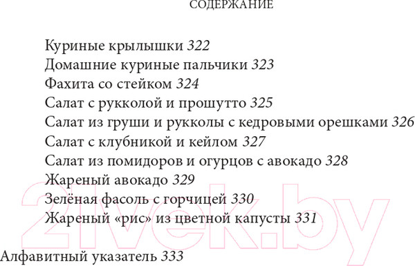 Изображение товара Книга Эксмо Интервальное голодание (Фанг Д., Мур Д.)