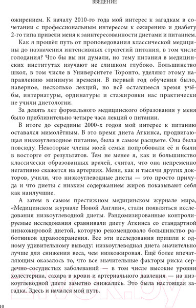 Изображение товара Книга Эксмо Интервальное голодание (Фанг Д., Мур Д.)