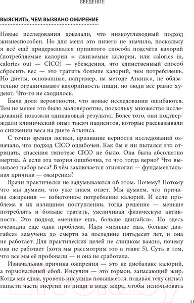 Изображение товара Книга Эксмо Интервальное голодание (Фанг Д., Мур Д.)