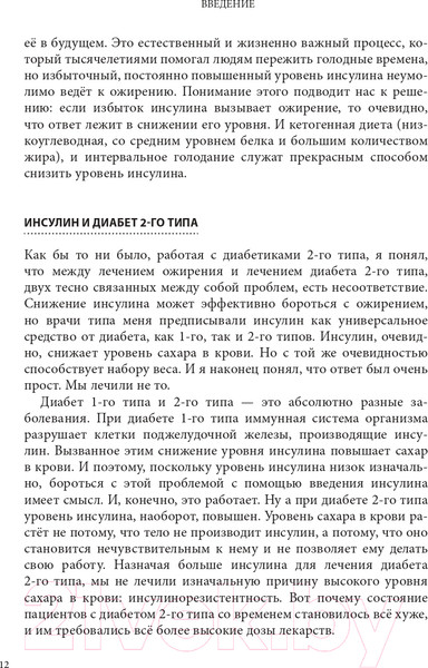 Изображение товара Книга Эксмо Интервальное голодание (Фанг Д., Мур Д.)