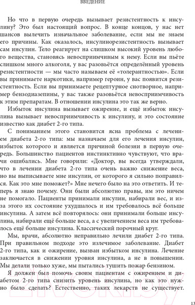 Изображение товара Книга Эксмо Интервальное голодание (Фанг Д., Мур Д.)