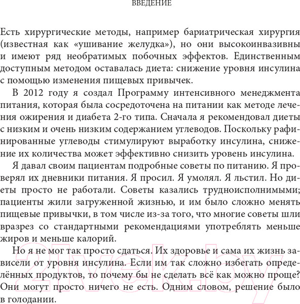 Изображение товара Книга Эксмо Интервальное голодание (Фанг Д., Мур Д.)