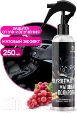 Изображение товара Полироль для пластика Grass Polyrole Matte Виноград / 149250 (250мл)