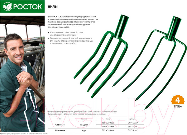 Изображение товара Вилы садовые Росток 39719-z01