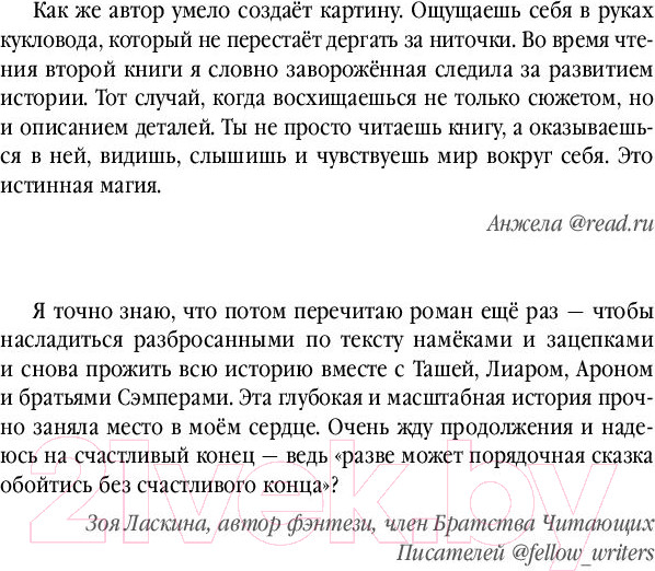 Изображение товара Художественная книга Эксмо Карнавал лжи (Сафонова Е.С.)