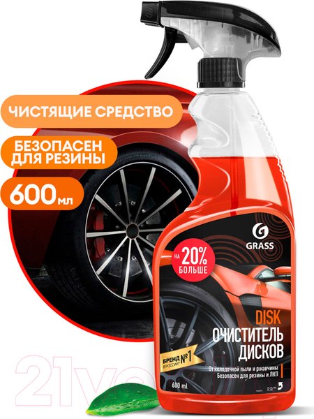 Изображение товара Очиститель дисков Grass Disk / 110373 (600мл)