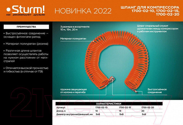 Изображение товара Шланг для компрессора Sturm! 1700-02-20