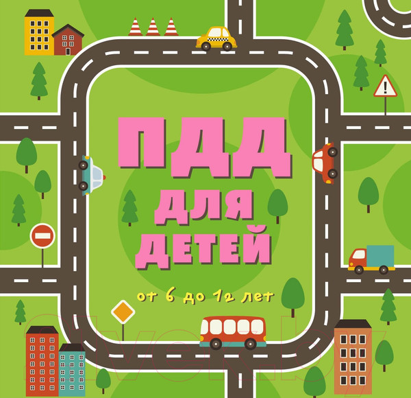 Изображение товара Книга Эксмо ПДД для детей. 7-е издание