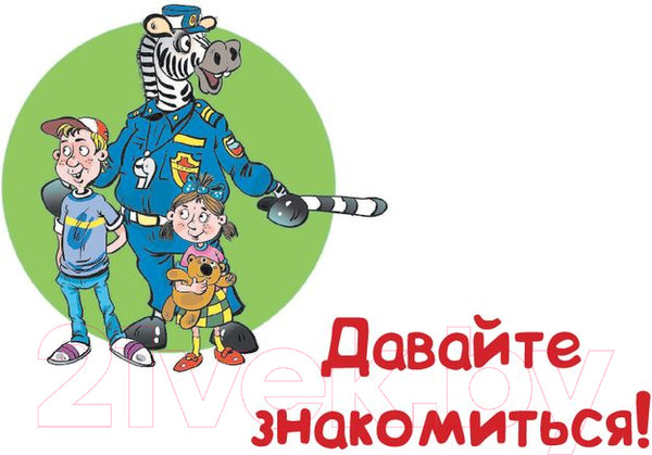 Изображение товара Книга Эксмо ПДД для детей. 7-е издание