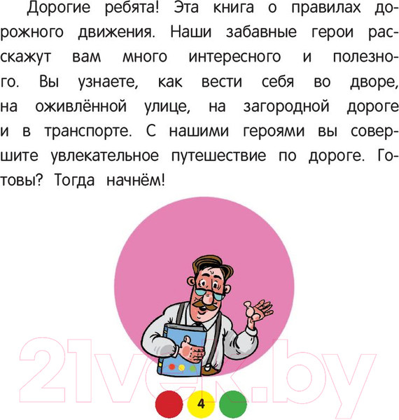 Изображение товара Книга Эксмо ПДД для детей. 7-е издание