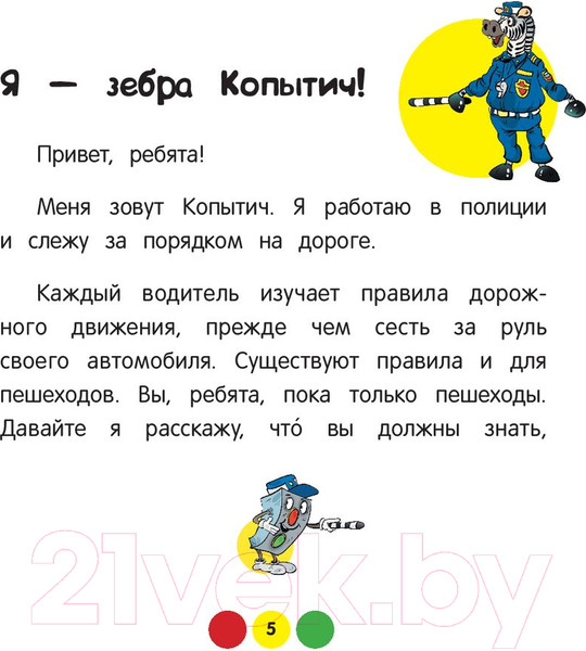 Изображение товара Книга Эксмо ПДД для детей. 7-е издание