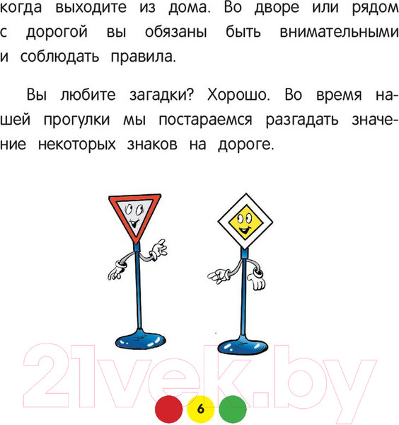 Изображение товара Книга Эксмо ПДД для детей. 7-е издание