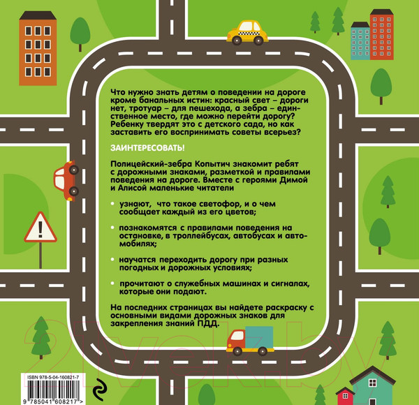 Изображение товара Книга Эксмо ПДД для детей. 7-е издание