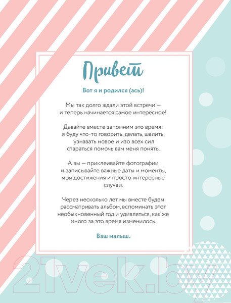 Изображение товара Альбом малыша Эксмо Мой первый годик. Альбом на память / 9785041556792
