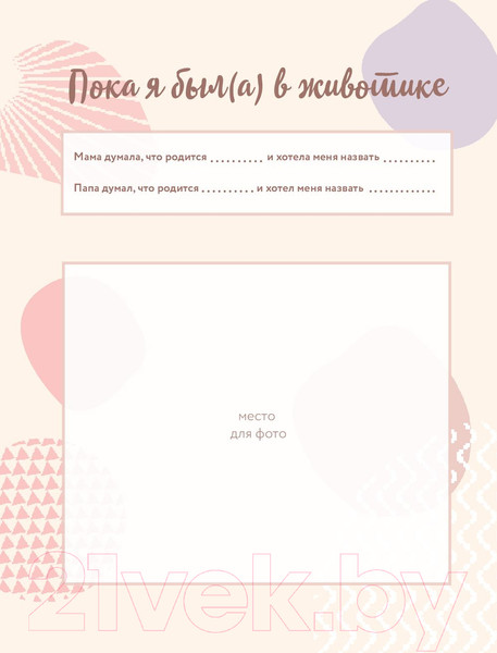 Изображение товара Альбом малыша Эксмо Мой первый годик. Альбом на память / 9785041556792