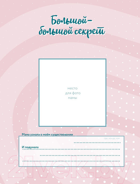 Изображение товара Альбом малыша Эксмо Мой первый годик. Альбом на память. Бирюзовый / 9785041556808