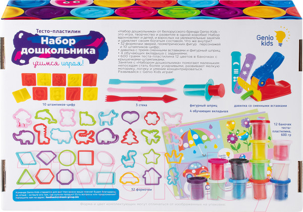 Изображение товара Набор для лепки Genio Kids Набор дошкольника / TA2001