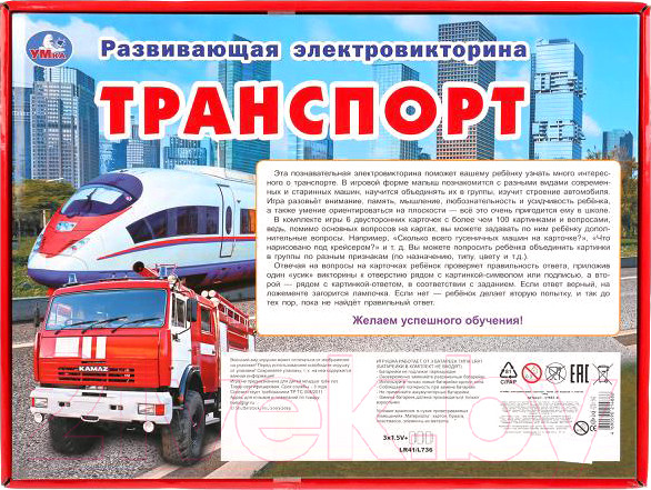 Изображение товара Развивающая игра Умка Электровикторина. Транспорт / HT665-R