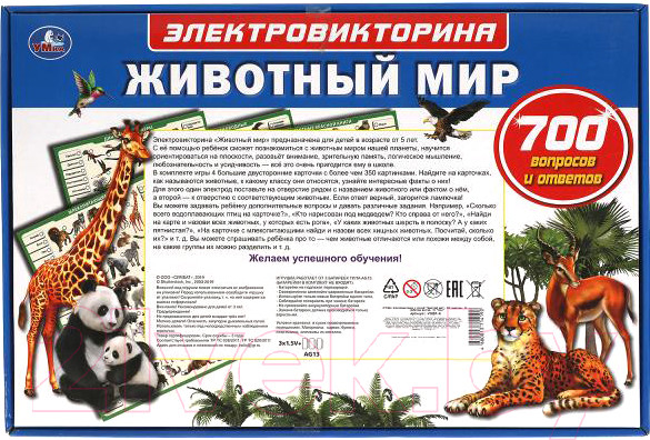 Изображение товара Развивающая игра Умка Электровикторина. Животный мир / HT887-R