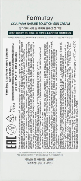 Изображение товара Крем солнцезащитный FarmStay Cica Farm Nature Solution Sun Cream SPF50+/PA+++ (50г)