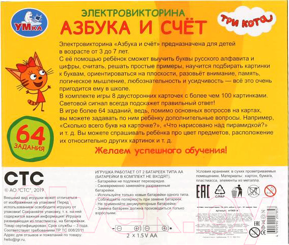 Изображение товара Развивающая игра Умка Электровикторина. Три Кота / HT969-R