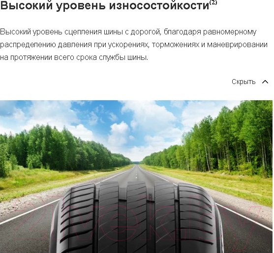 Изображение товара Летняя шина Michelin Primacy 4+ 225/40R18 92Y