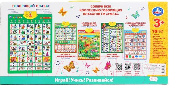 Изображение товара Развивающий плакат Умка Говорящий плакат. Букварь / HX0251-R4-N (Жукова М.А.)