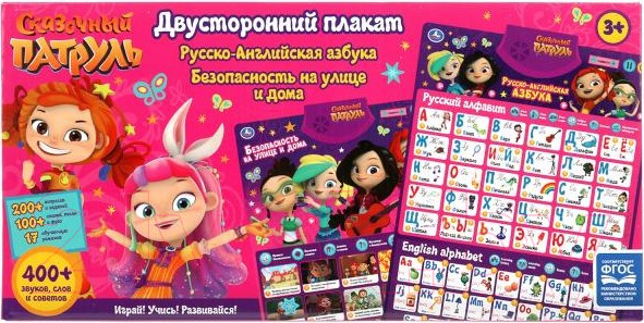 Изображение товара Развивающий плакат Умка Сказочный Патруль / HX0251-R71
