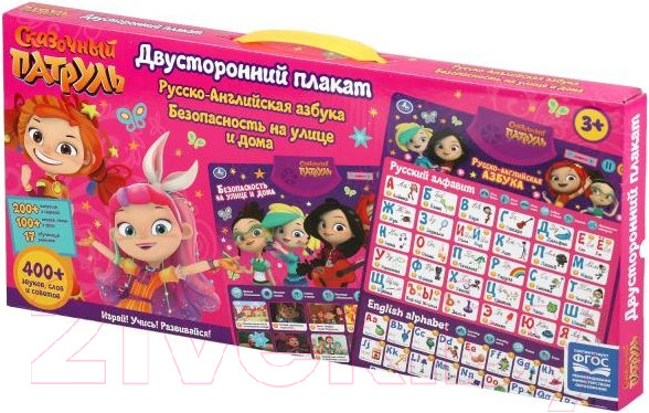 Изображение товара Развивающий плакат Умка Сказочный Патруль / HX0251-R71