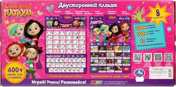 Изображение товара Развивающий плакат Умка Сказочный Патруль / HX0251-R71