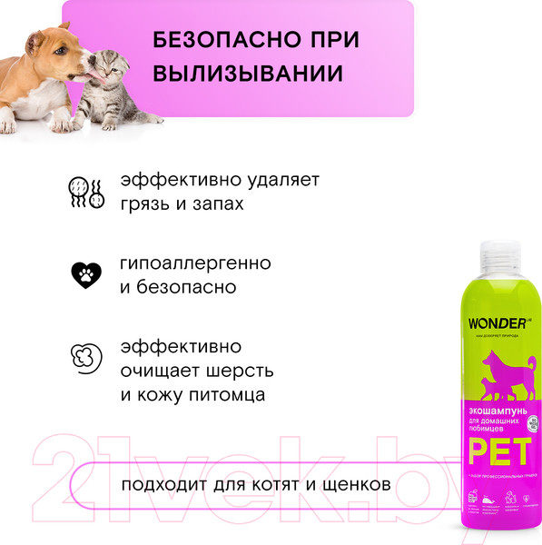 Изображение товара Шампунь для животных Wonder LAB Экошампунь для домашних любимцев (480мл)
