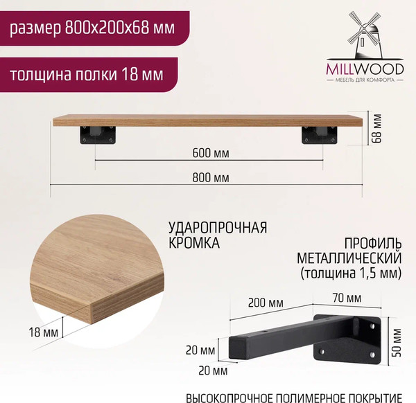 Изображение товара Полка Millwood Настенная с кронштейном 80x20 (дуб золотой Craft/черный)