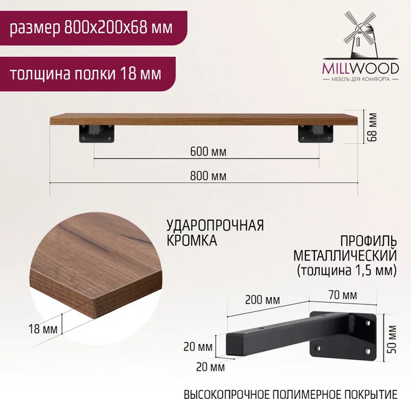 Изображение товара Полка Millwood Настенная с кронштейном 80x20 (дуб табачный Craft/черный)