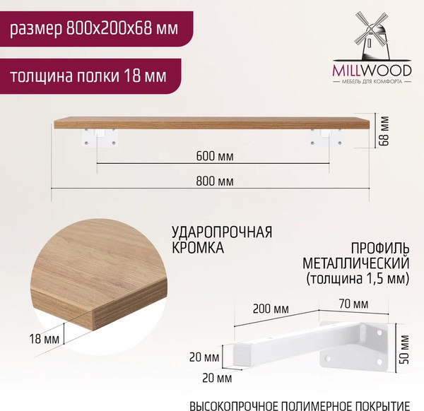 Изображение товара Полка Millwood Настенная с кронштейном 80x20 (дуб золотой Craft/белый)