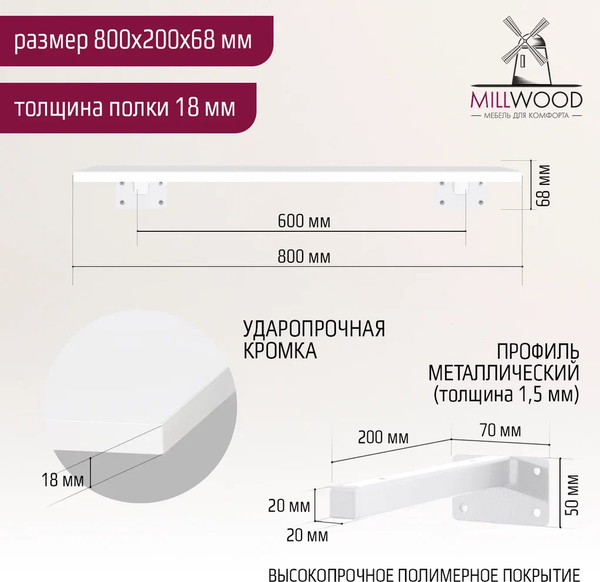 Изображение товара Полка Millwood Настенная с кронштейном 80x20 (белый/белый)