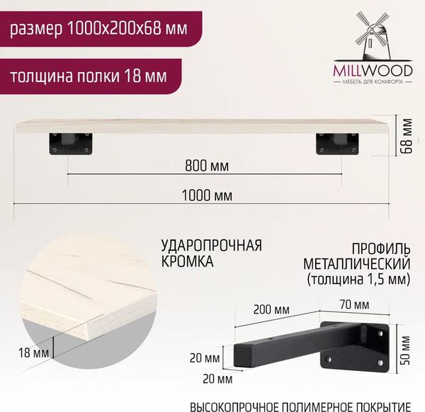 Изображение товара Полка Millwood Настенная с кронштейном 100x20 (дуб белый Craft/черный)