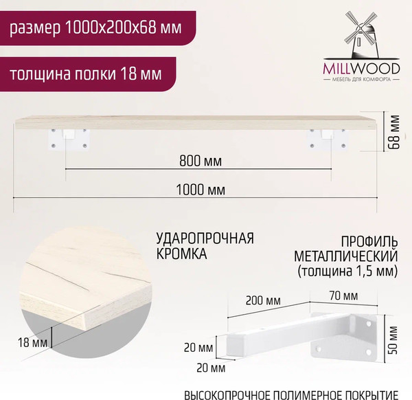 Изображение товара Полка Millwood Настенная с кронштейном 100x20 (дуб белый Craft/белый)