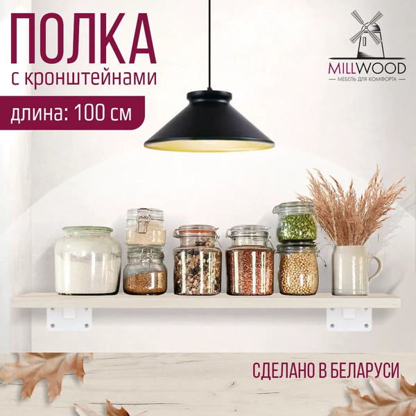 Изображение товара Полка Millwood Настенная с кронштейном 100x20 (дуб белый Craft/белый)