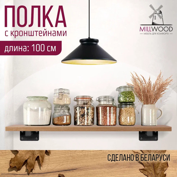 Изображение товара Полка Millwood Настенная с кронштейном 100x20 (дуб золотой Craft/черный)