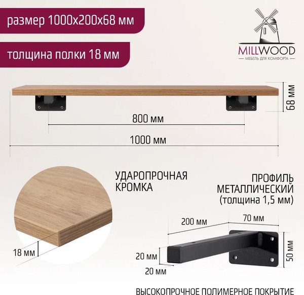 Изображение товара Полка Millwood Настенная с кронштейном 100x20 (дуб золотой Craft/черный)