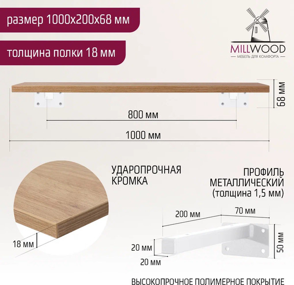 Изображение товара Полка Millwood Настенная с кронштейном 100x20 (дуб золотой Craft/белый)