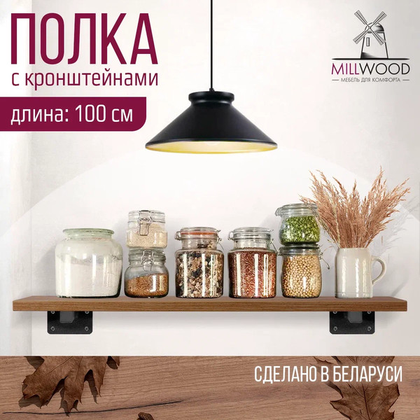 Изображение товара Полка Millwood Настенная с кронштейном 100x20 (дуб табачный Craft/черный)