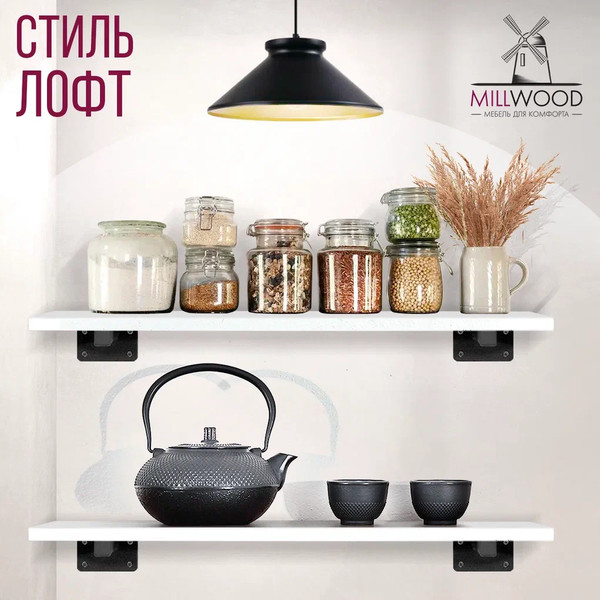 Изображение товара Полка Millwood Настенная с кронштейном 100x20 (белый/черный)