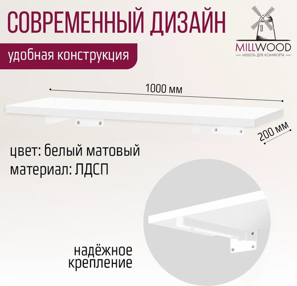Изображение товара Полка Millwood Настенная с кронштейном 100x20 (белый/белый)