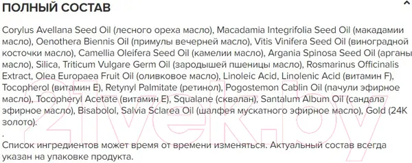 Изображение товара Масло для лица Zeitun Эликсир Saida Для зрелой кожи с 24К золотом (30мл)