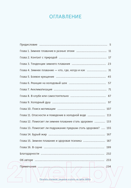 Изображение товара Книга МИФ Зимнее плавание (Себерг С.)