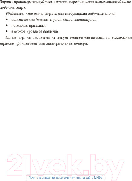 Изображение товара Книга МИФ Зимнее плавание (Себерг С.)